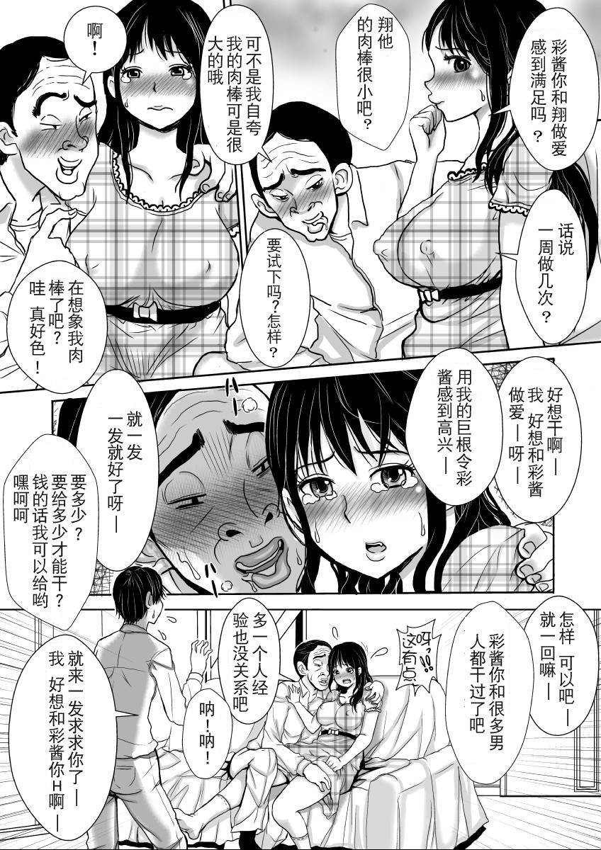 Sara ni Tsuma wa Yogosareru page 4 full