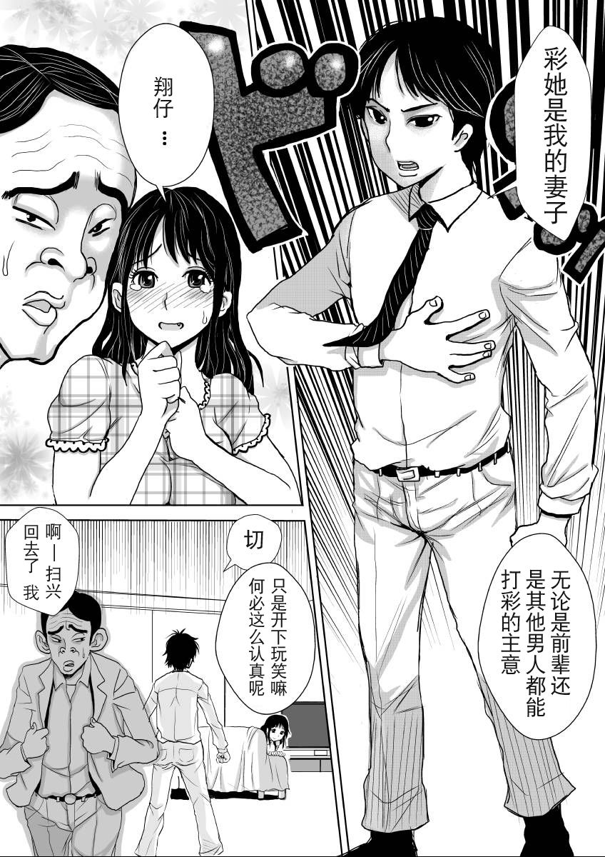 Sara ni Tsuma wa Yogosareru page 6 full