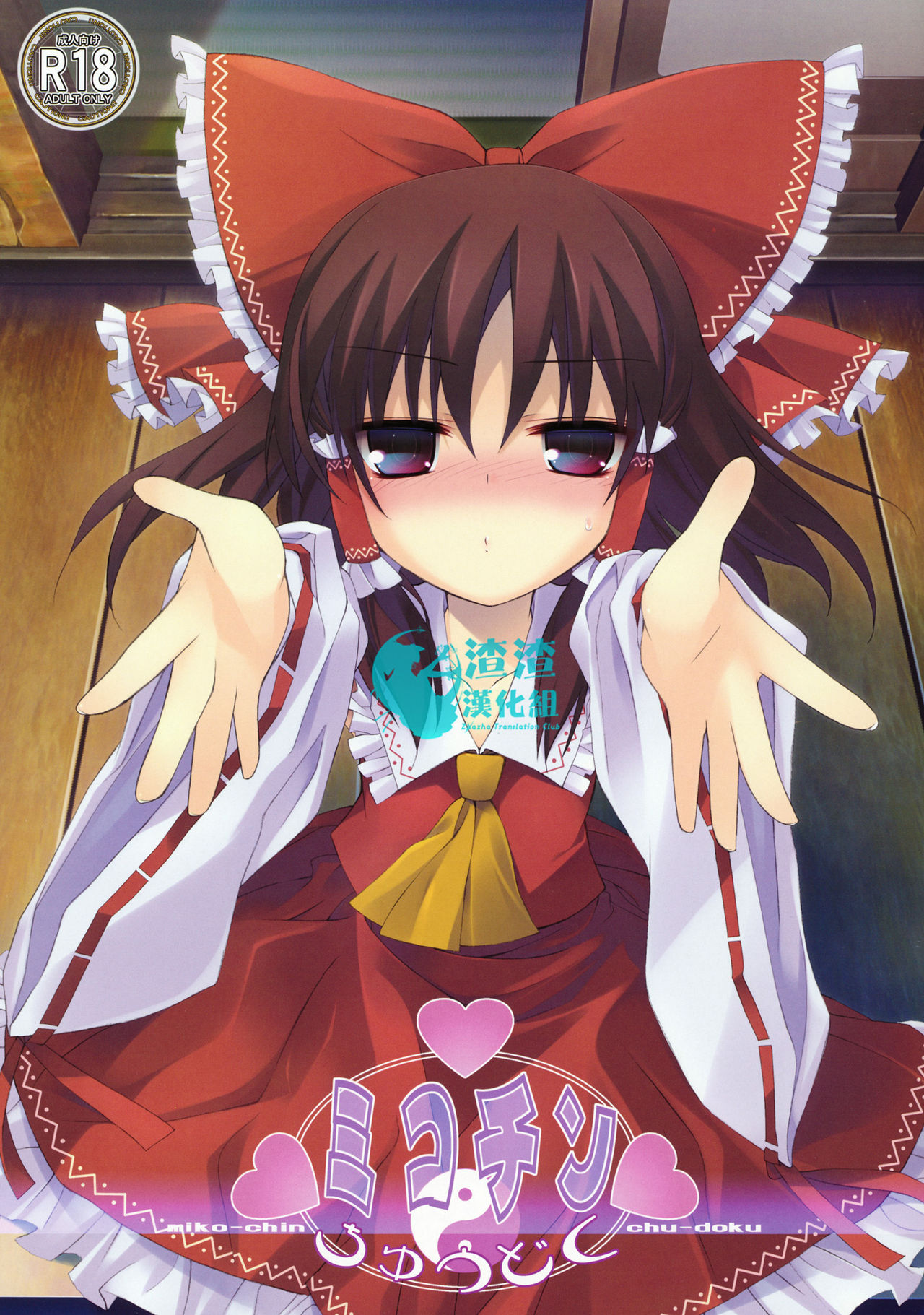 Mikochin Chuudoku page 1 full