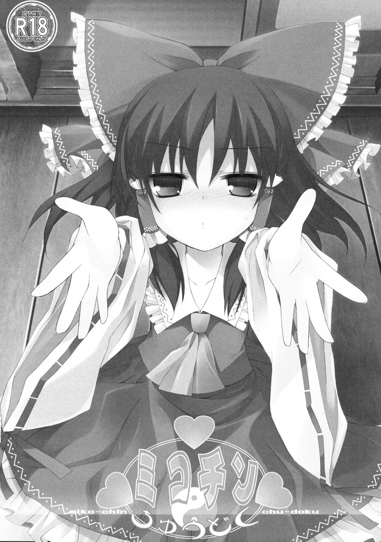 Mikochin Chuudoku page 3 full