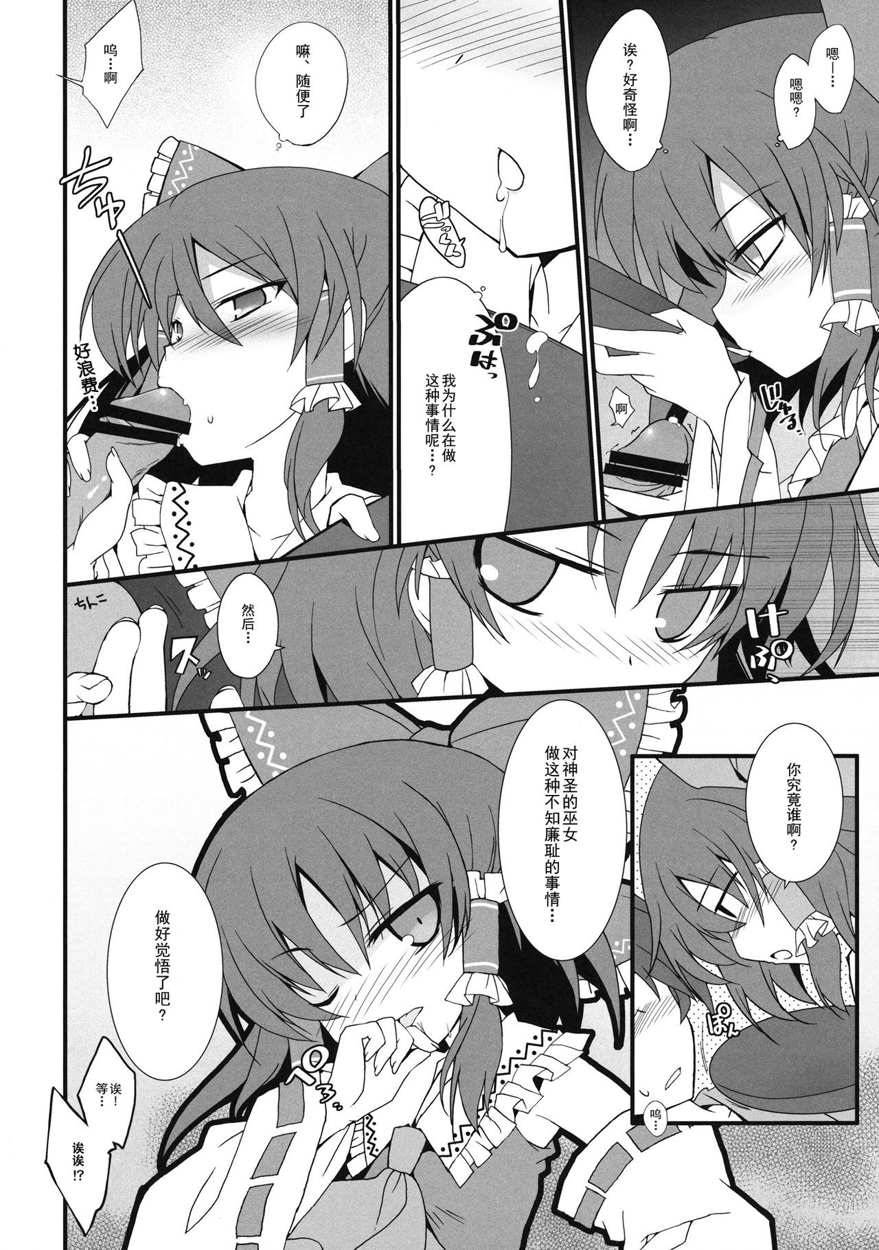 Mikochin Chuudoku page 6 full