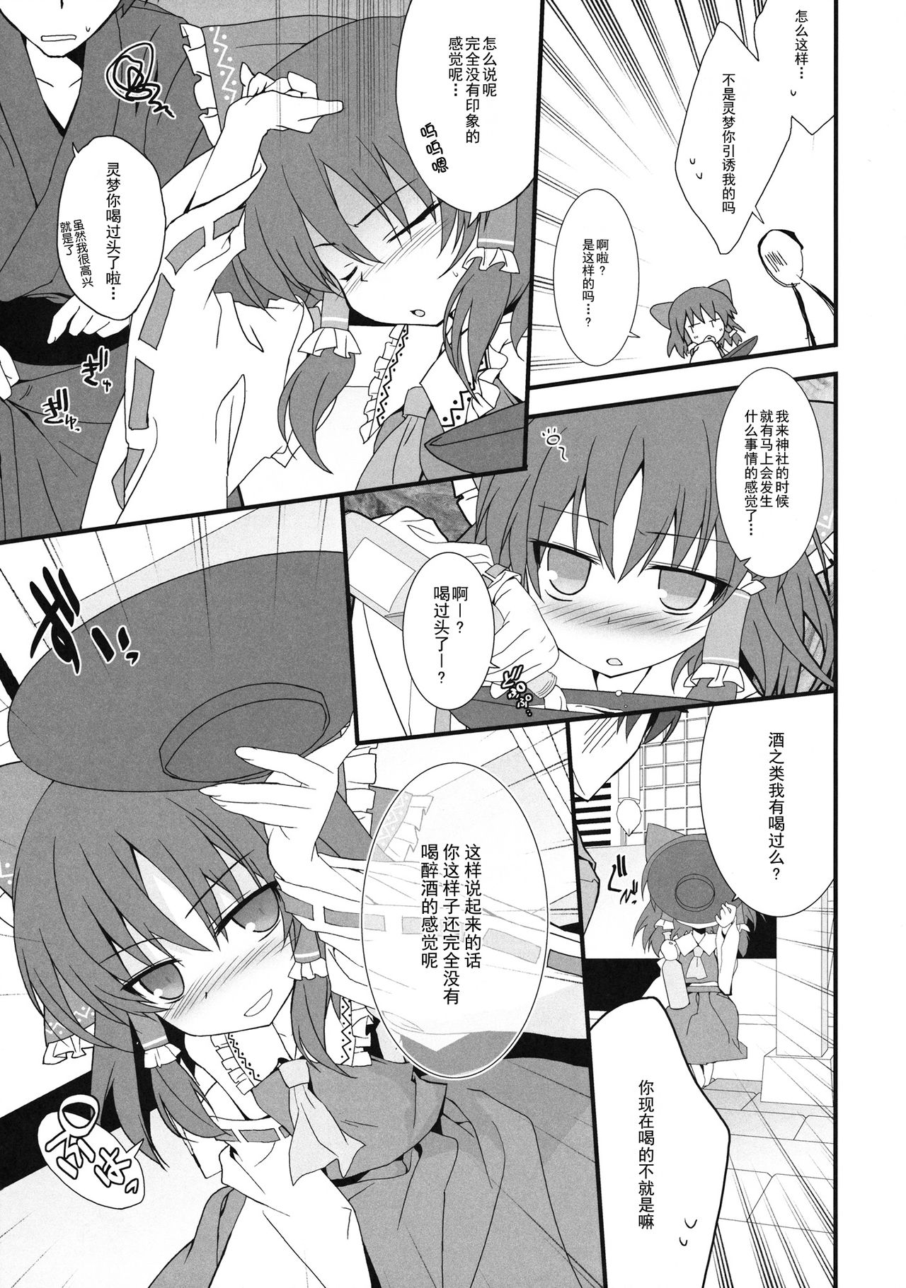 Mikochin Chuudoku page 7 full