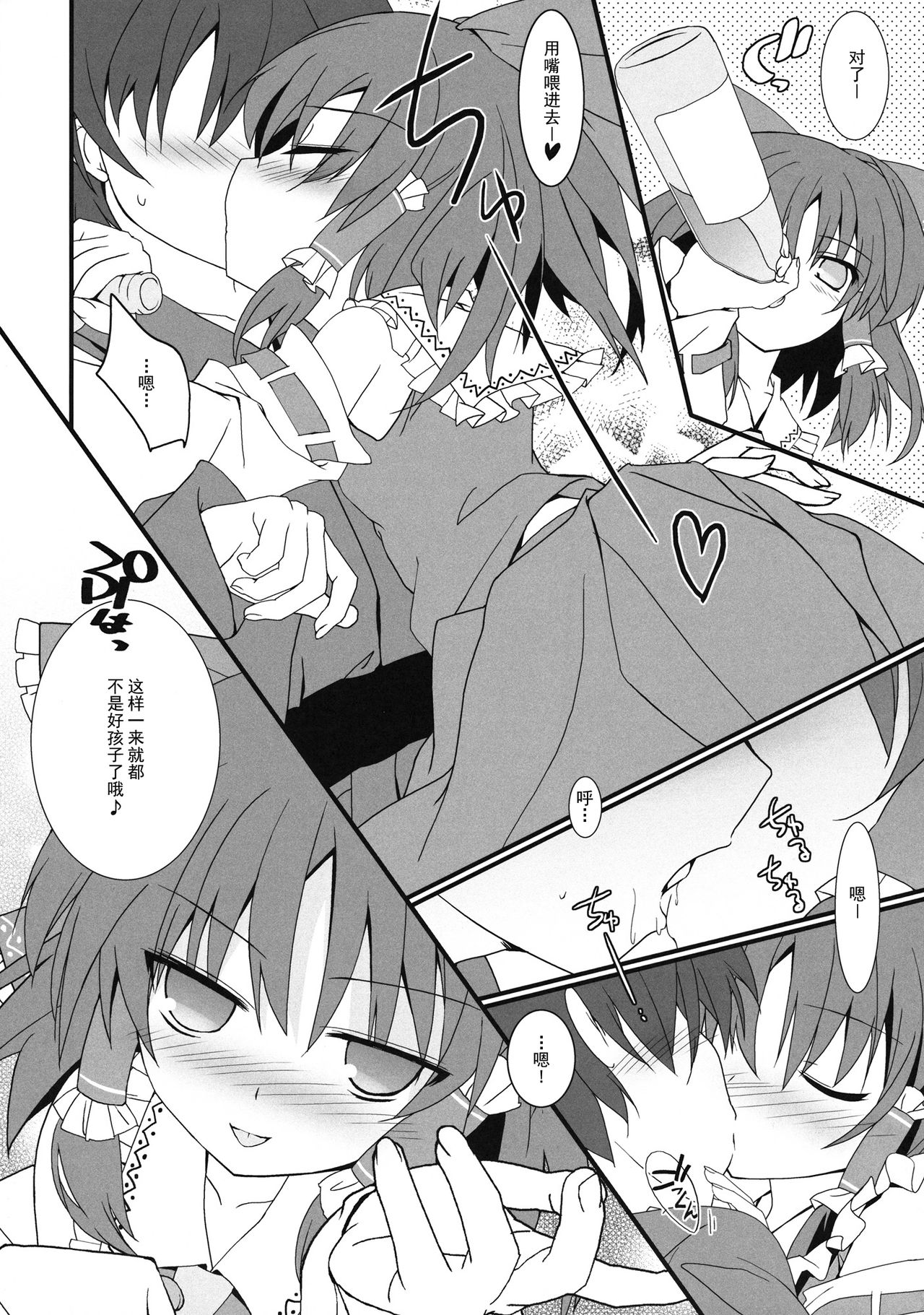 Mikochin Chuudoku page 8 full