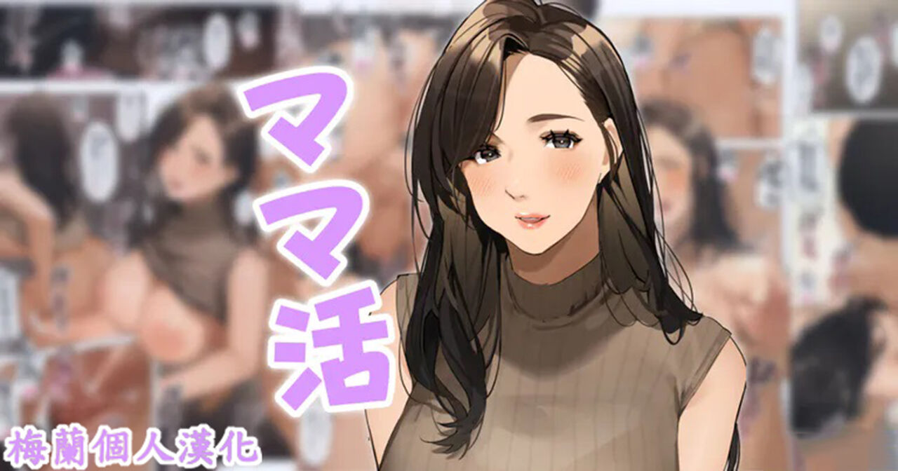 Mama katsu page 1 full