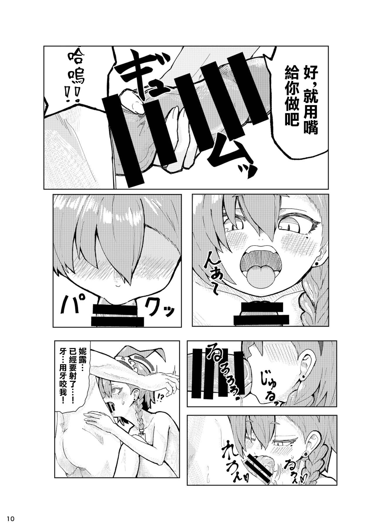 Neru Ecchi page 9 full