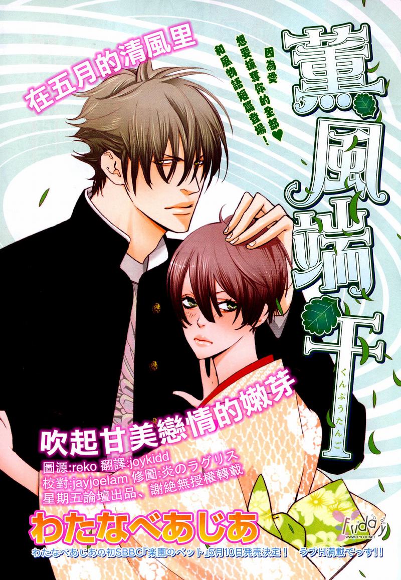 Kunpuu Tango page 1 full