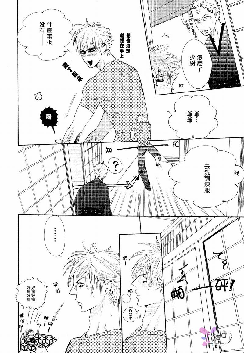 Kunpuu Tango page 6 full