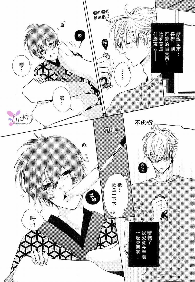 Kunpuu Tango page 8 full