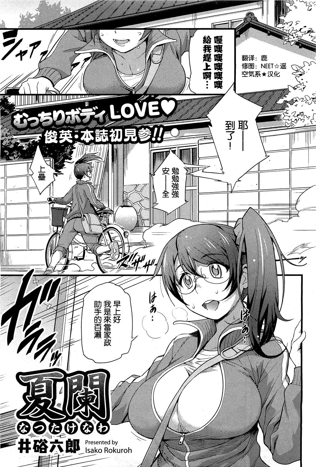 Natsutakenawa page 1 full