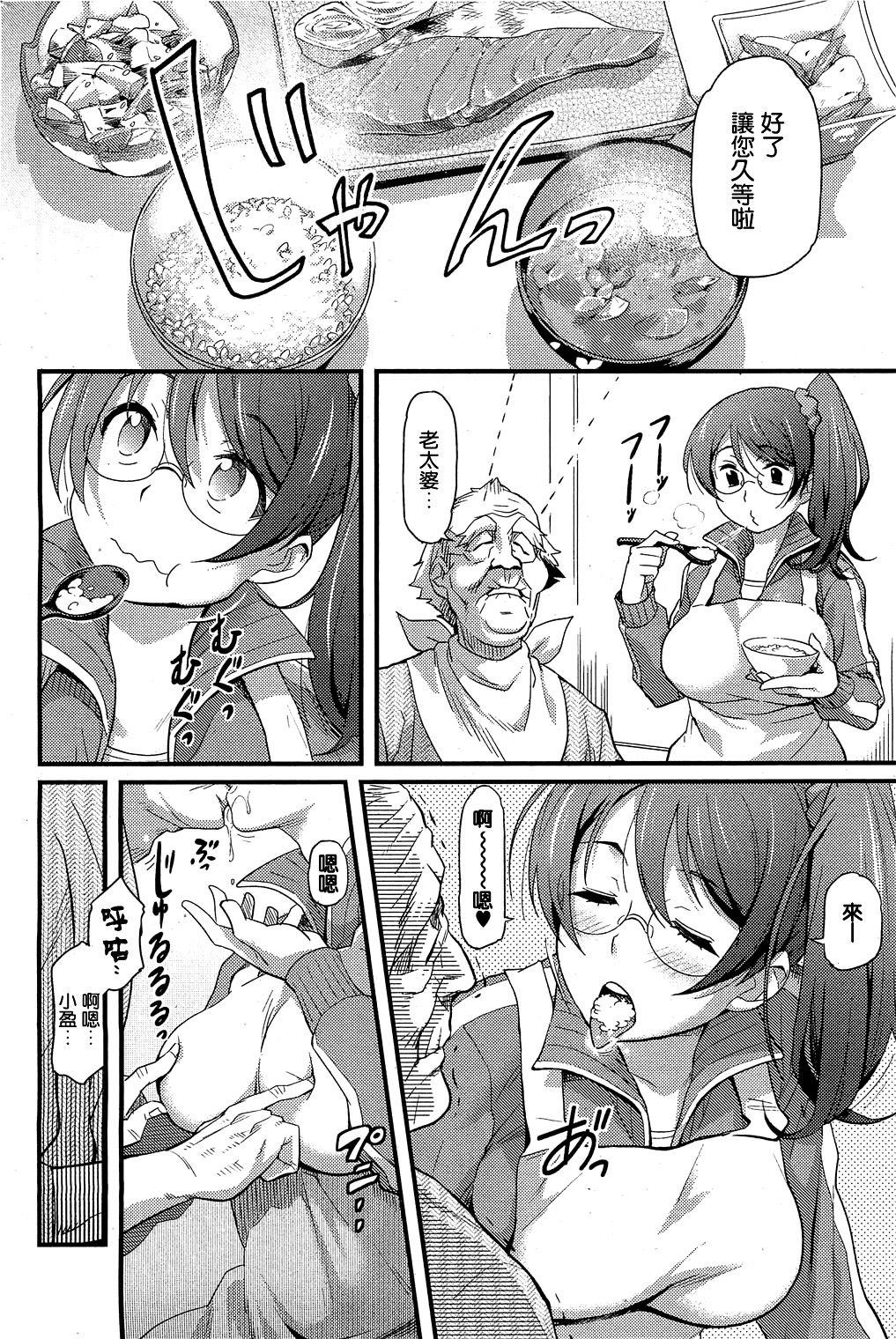 Natsutakenawa page 4 full