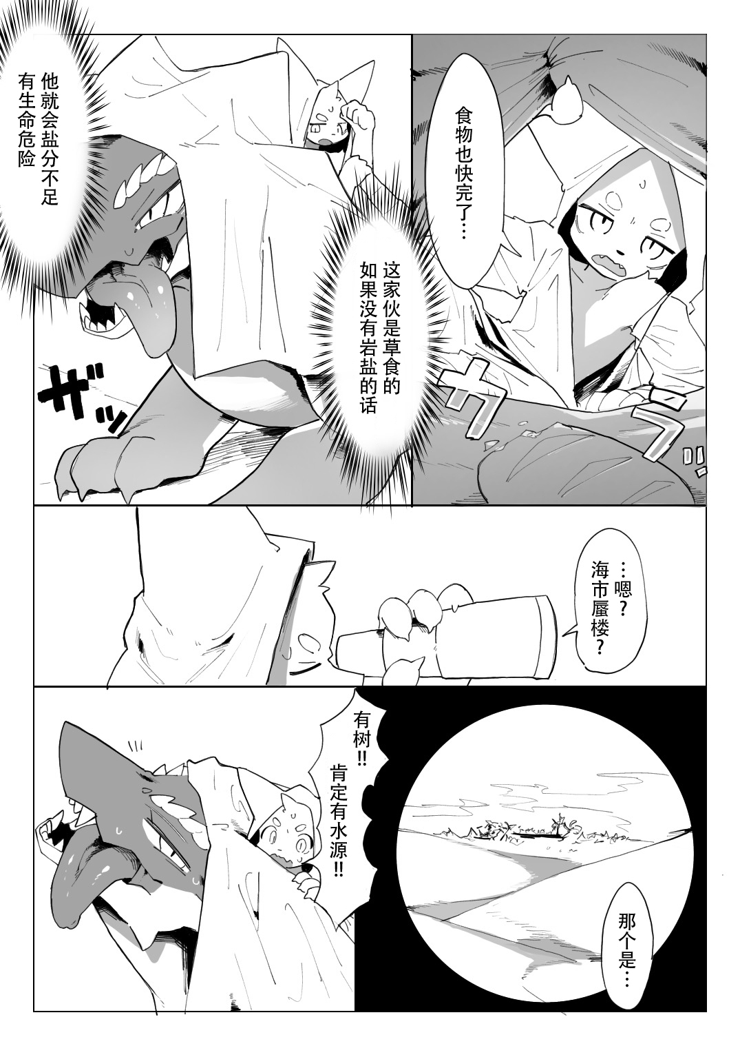 Dragon to Keme Shota no Tabi | 龙与兽耳正太的旅行 page 3 full