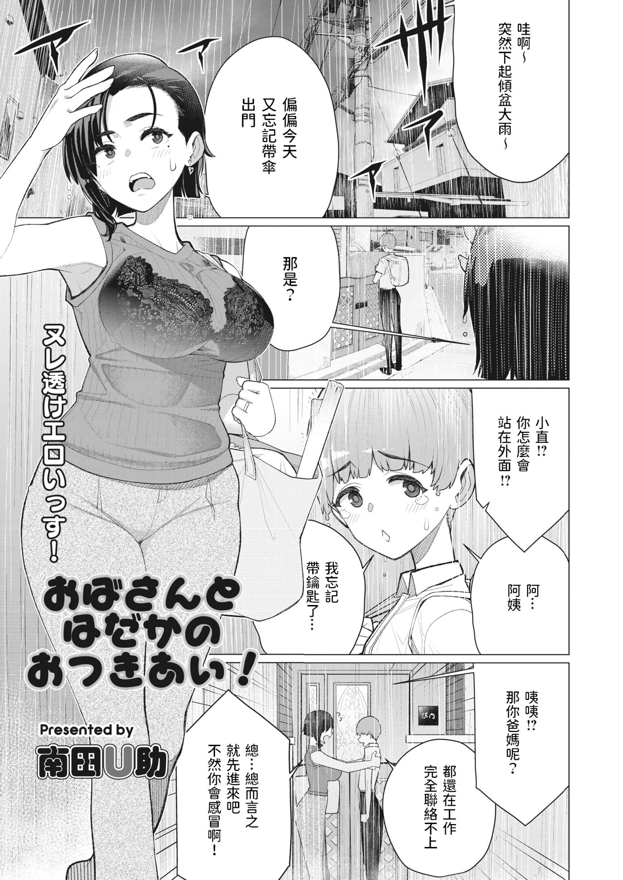 Oba-san to Hadaka no Otsukiai! page 1 full