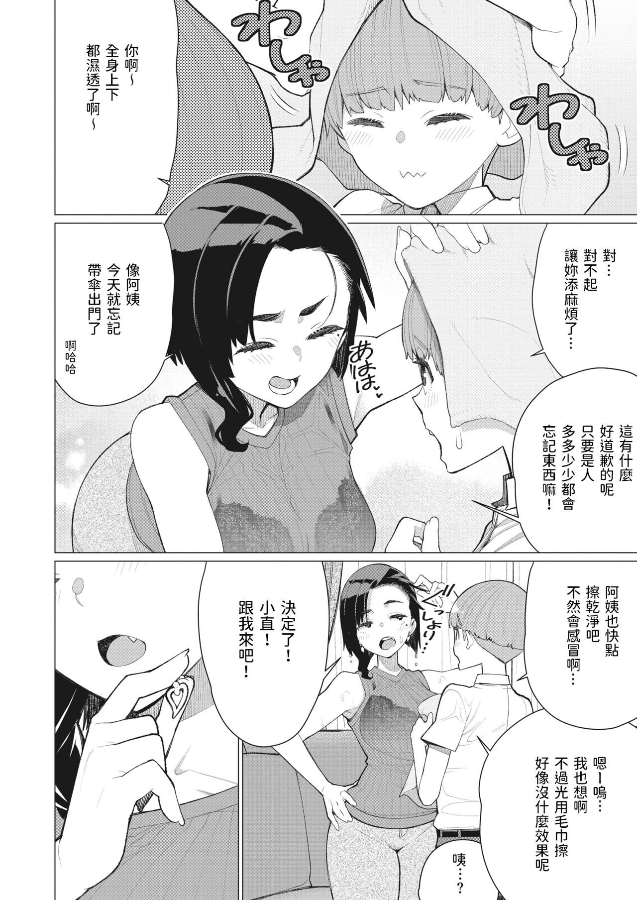 Oba-san to Hadaka no Otsukiai! page 2 full