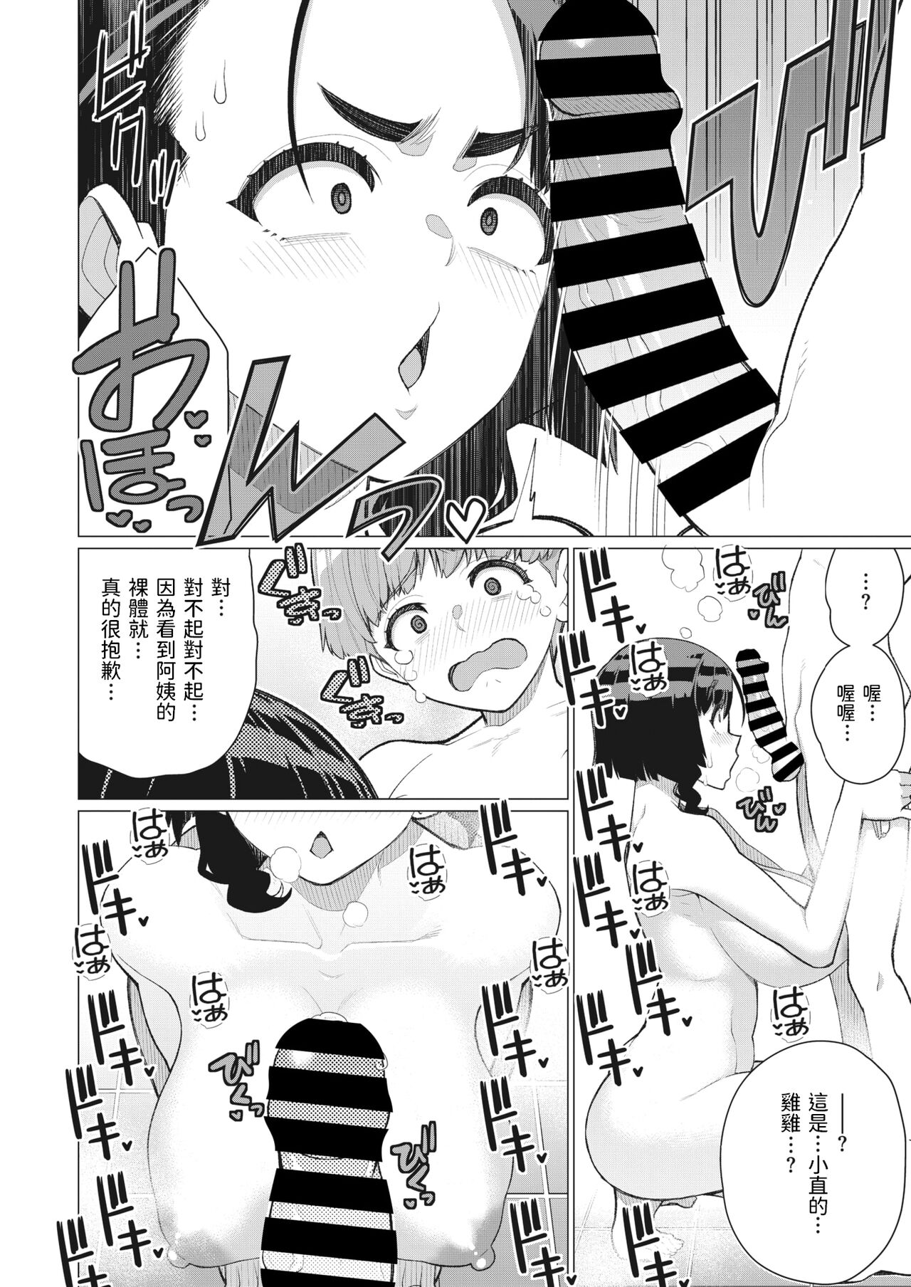 Oba-san to Hadaka no Otsukiai! page 6 full