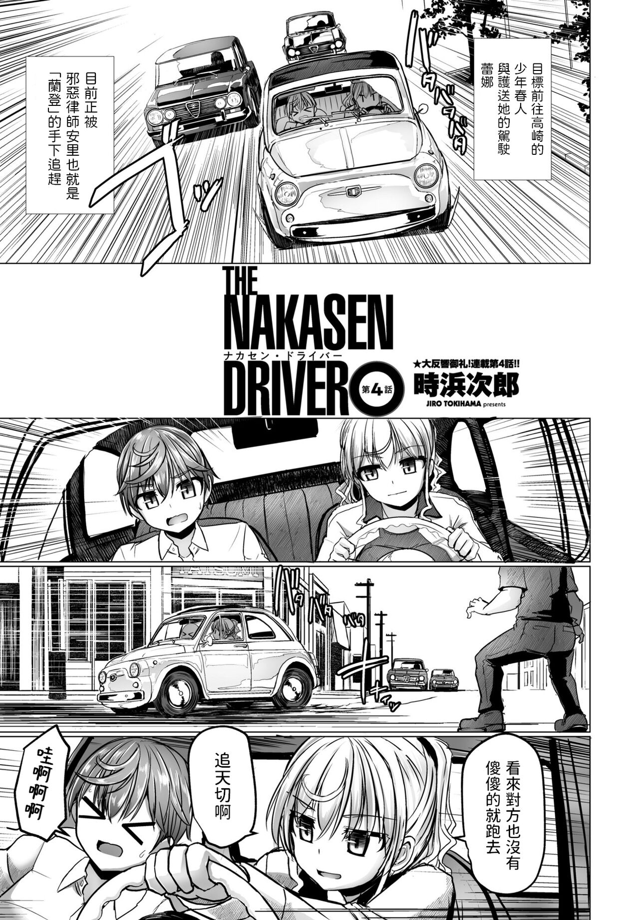 THE NAKASEN DRIVER Ch. 4 page 1 full