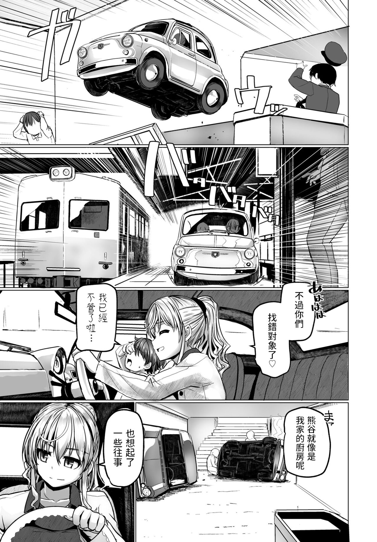 THE NAKASEN DRIVER Ch. 4 page 3 full
