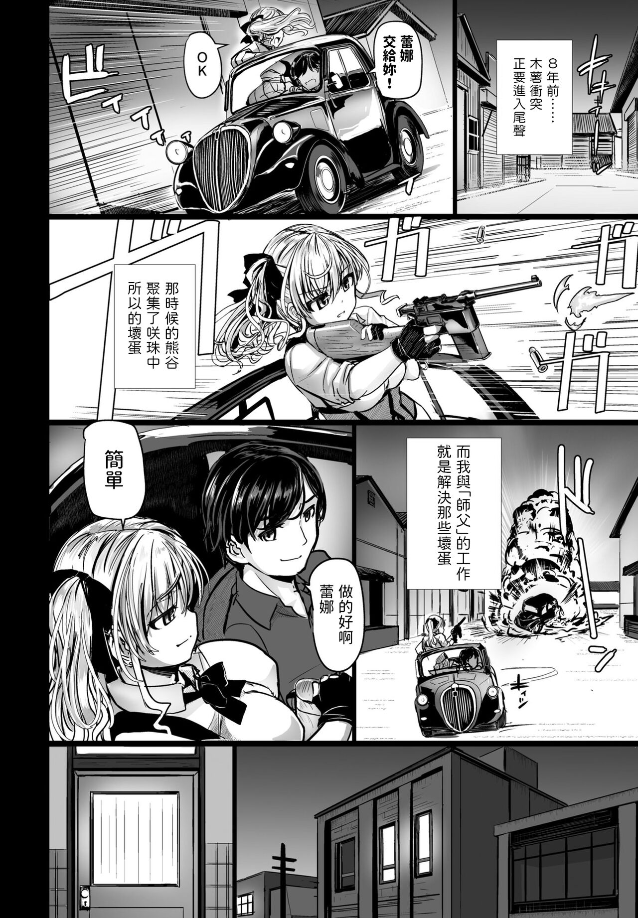 THE NAKASEN DRIVER Ch. 4 page 4 full