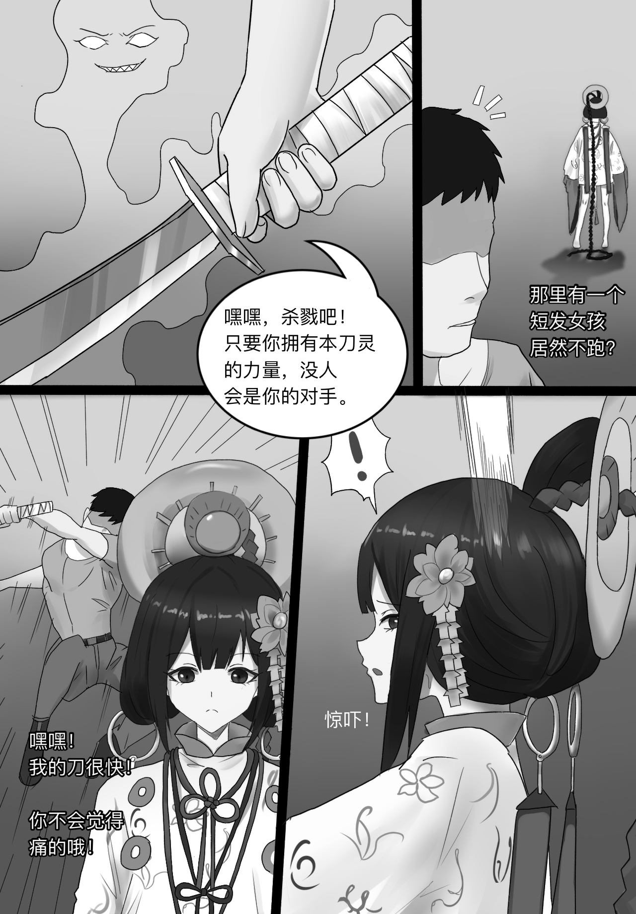 阴阳师之面灵气美脚控制 page 4 full