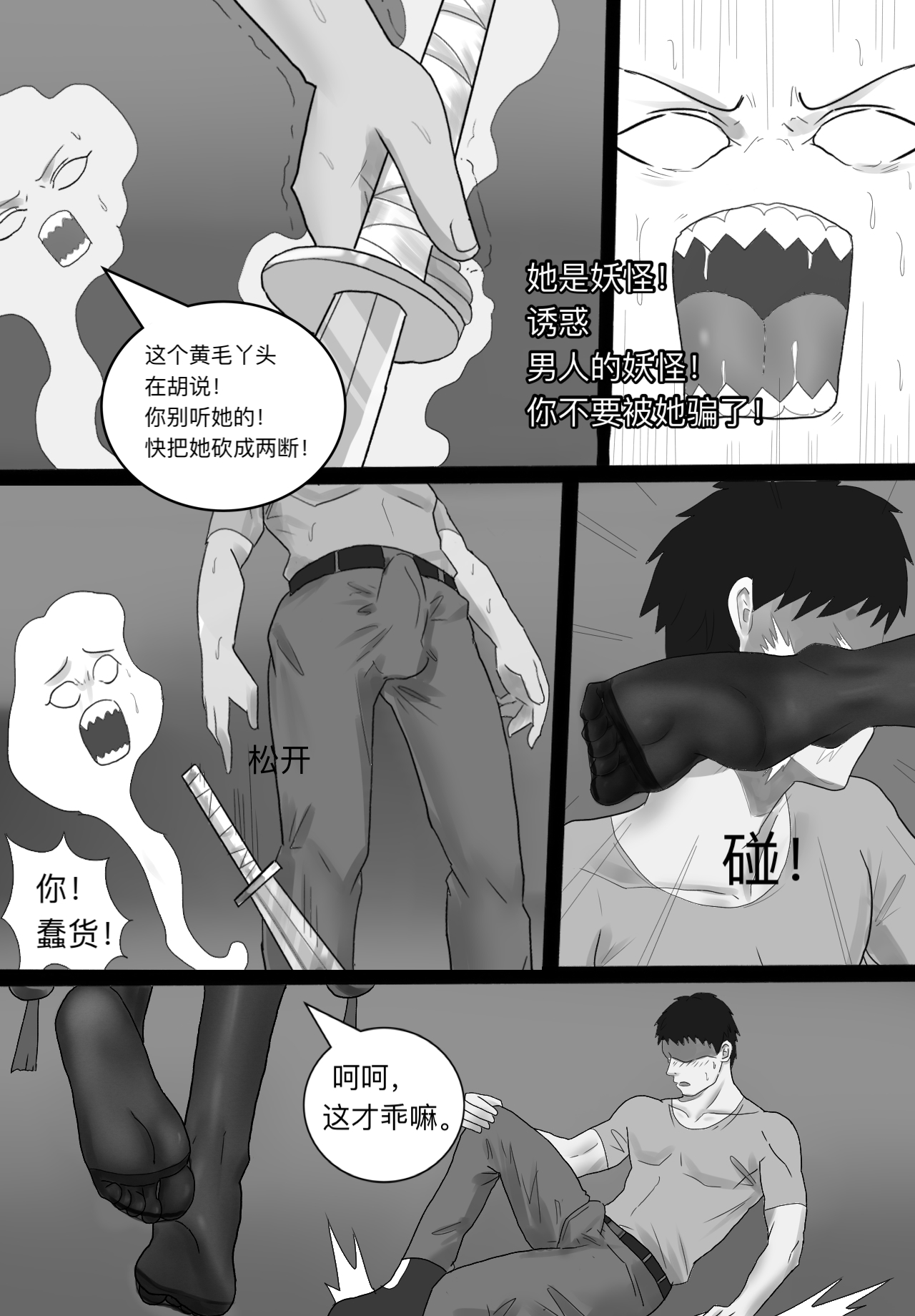 阴阳师之面灵气美脚控制 page 8 full