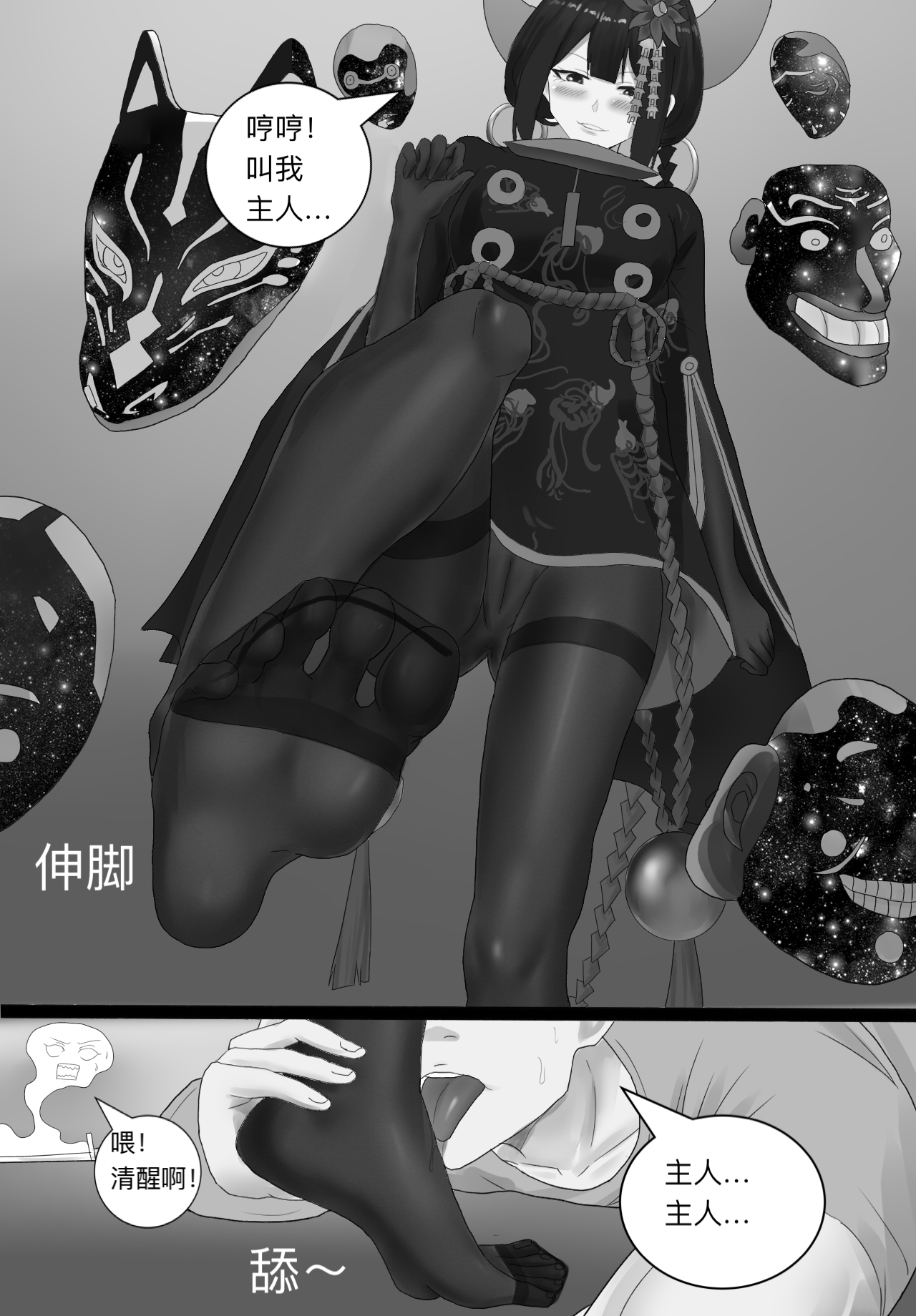 阴阳师之面灵气美脚控制 page 9 full