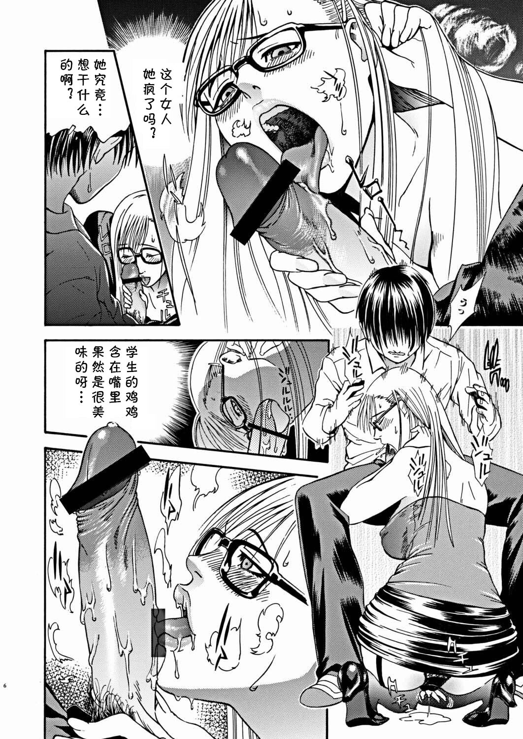 Sensei no Jikan. page 6 full