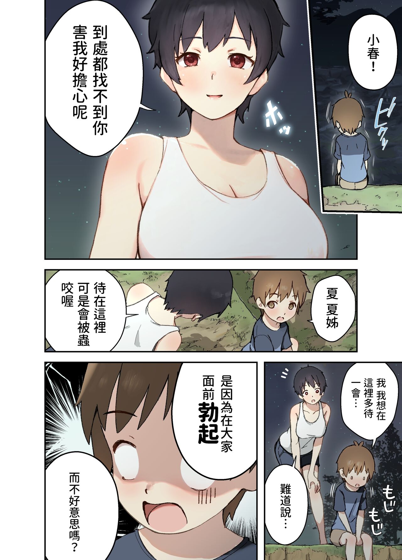 Inaka no Shinseki to H o suru Hanashi Natsumi Hen page 8 full