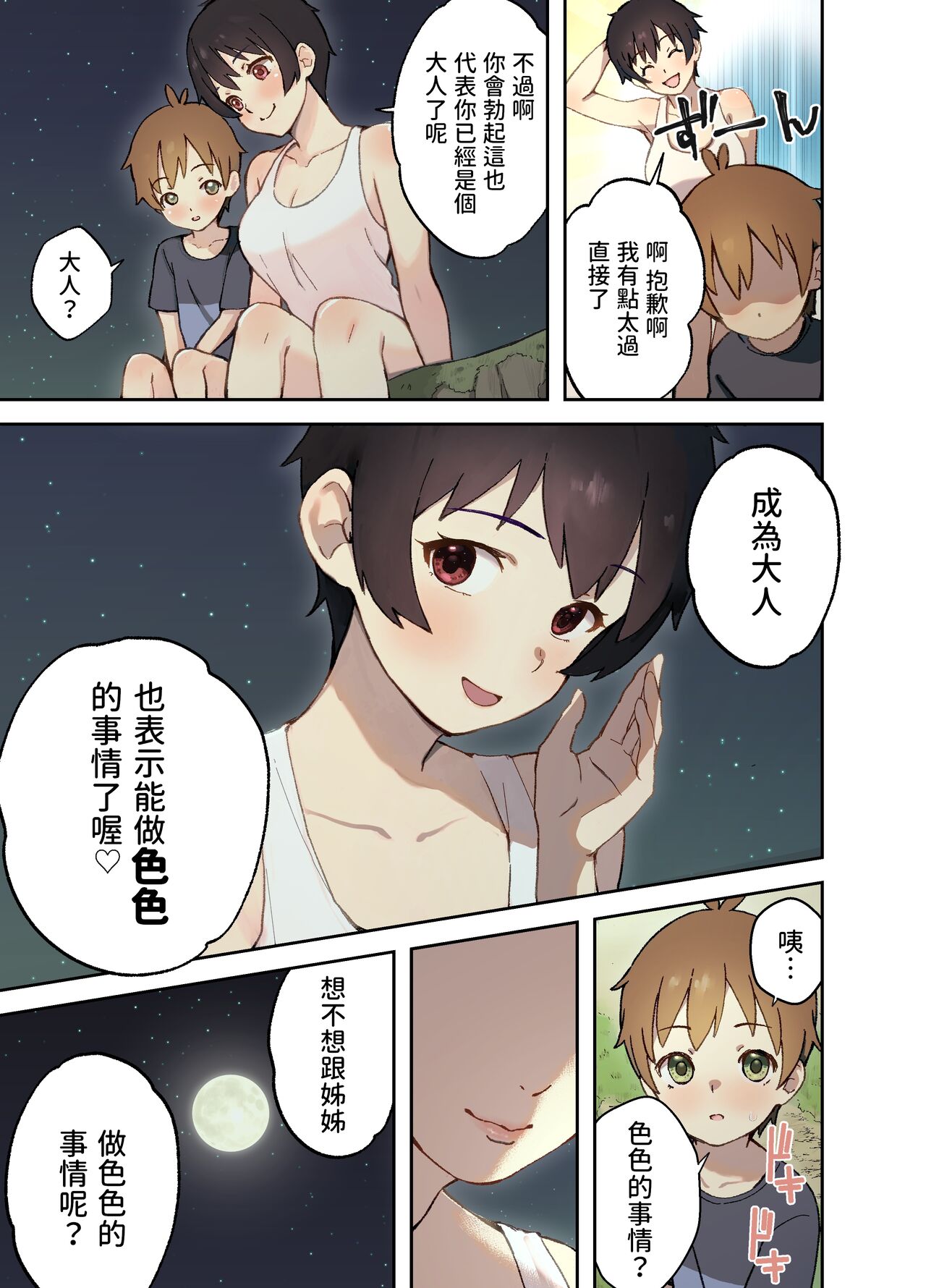 Inaka no Shinseki to H o suru Hanashi Natsumi Hen page 9 full