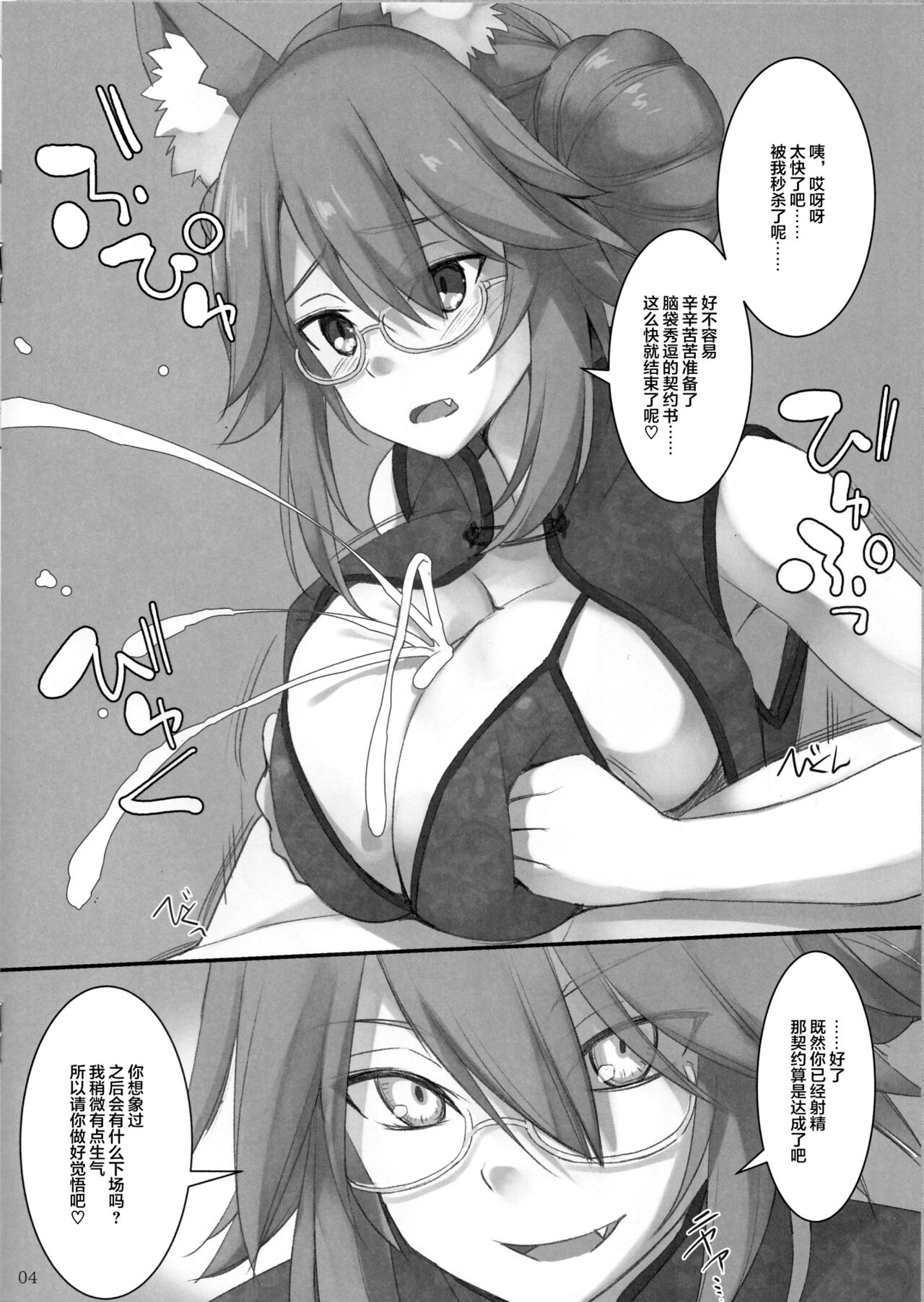 Keiyakusho no Wana ni Hamari Chinchin o Hasamu Dagitsune page 4 full