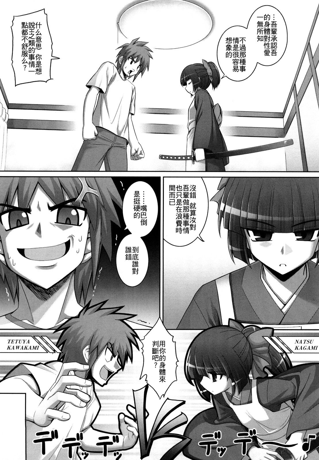 Ken yori Tsuyoshi - Mightier Than The Sword. page 10 full