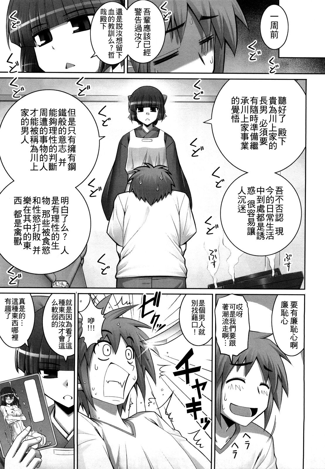 Ken yori Tsuyoshi - Mightier Than The Sword. page 8 full