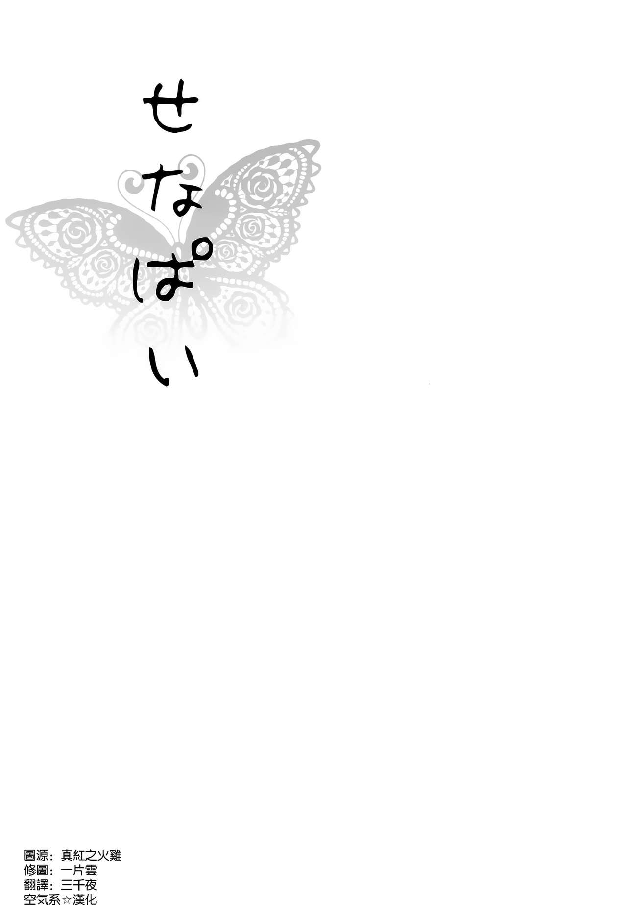 Sena Pai page 3 full