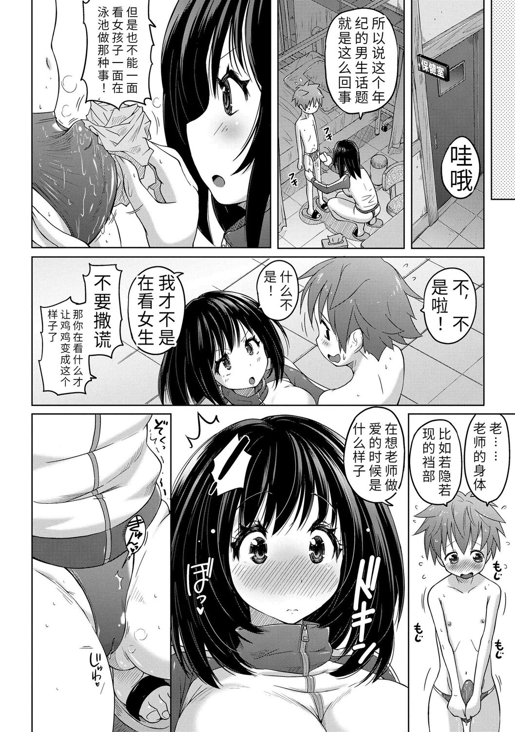 Pantsu Jou no Mono o Haita mama Shugi | 内裤形似主义 page 10 full