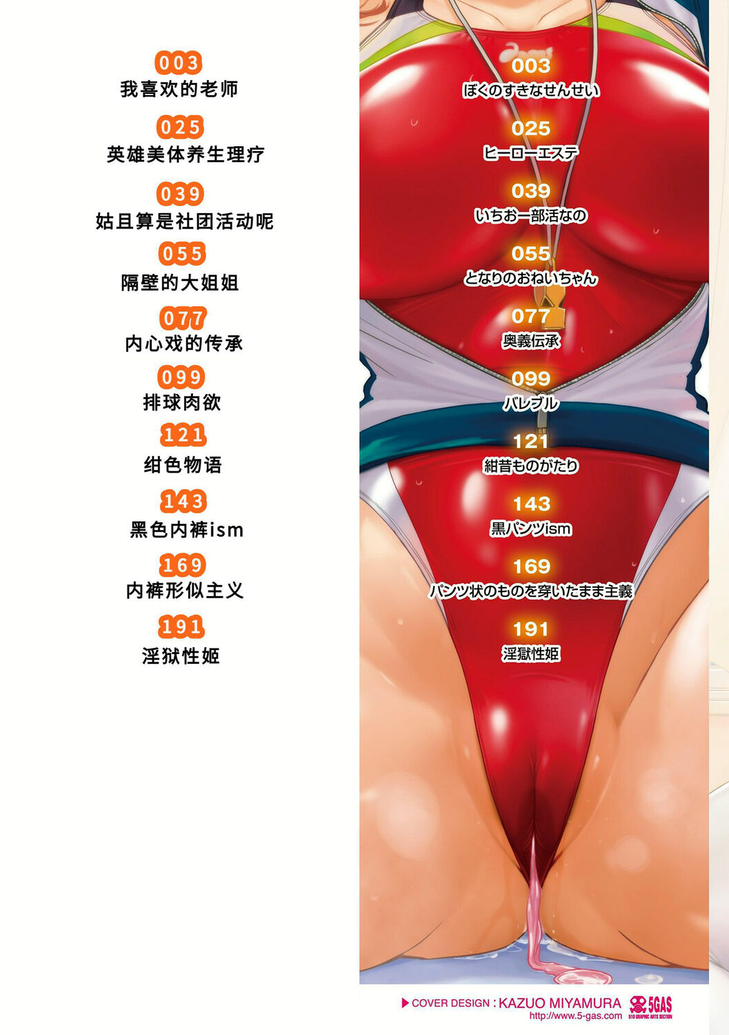 Pantsu Jou no Mono o Haita mama Shugi | 内裤形似主义 page 2 full