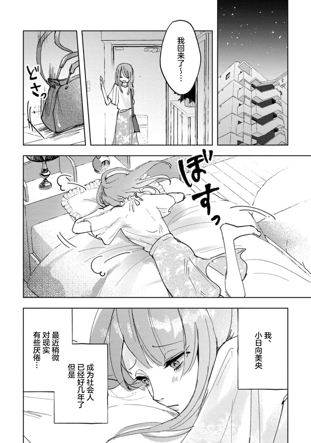 makai no ōji-sama ni yonayona kyūai  sa rete imasu | 每夜都在被魔界王子求爱 1 page 10 full