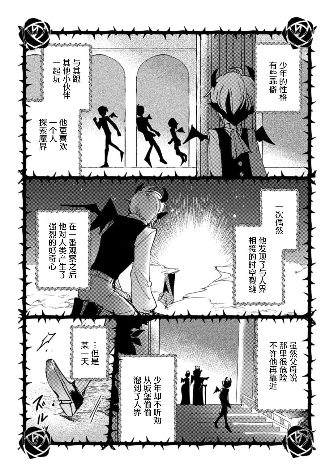 makai no ōji-sama ni yonayona kyūai  sa rete imasu | 每夜都在被魔界王子求爱 1 page 4 full