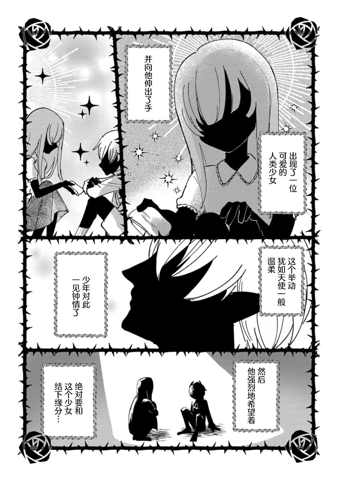 makai no ōji-sama ni yonayona kyūai  sa rete imasu | 每夜都在被魔界王子求爱 1 page 6 full