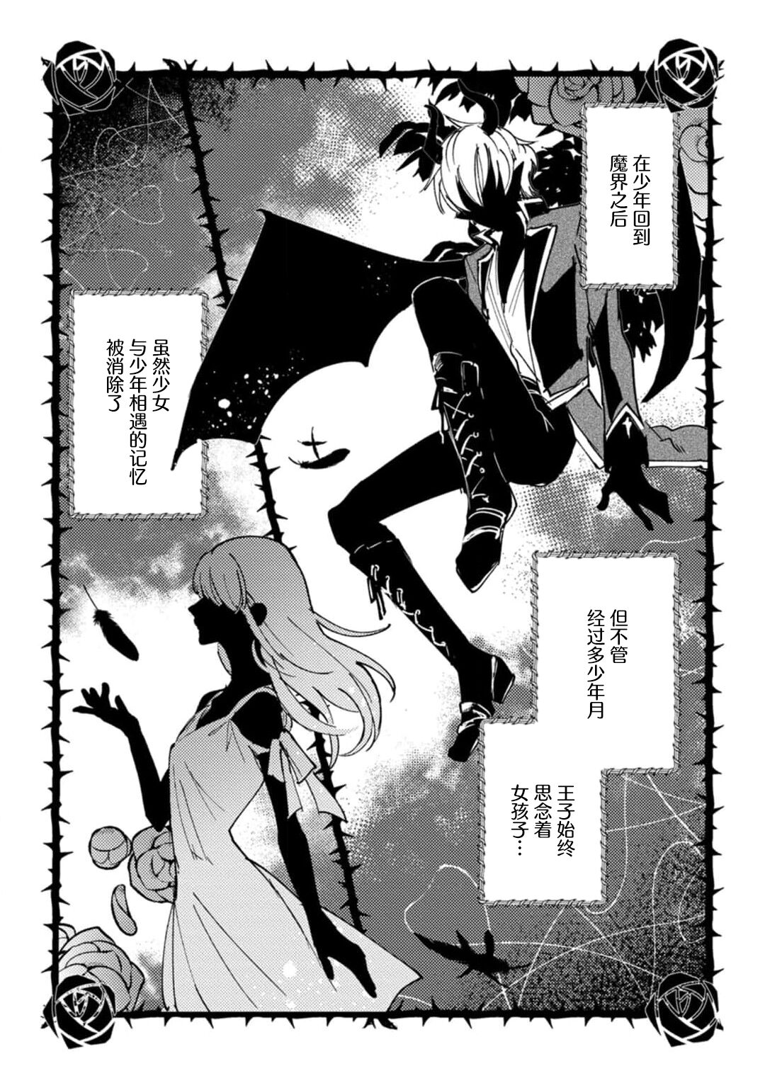 makai no ōji-sama ni yonayona kyūai  sa rete imasu | 每夜都在被魔界王子求爱 1 page 7 full