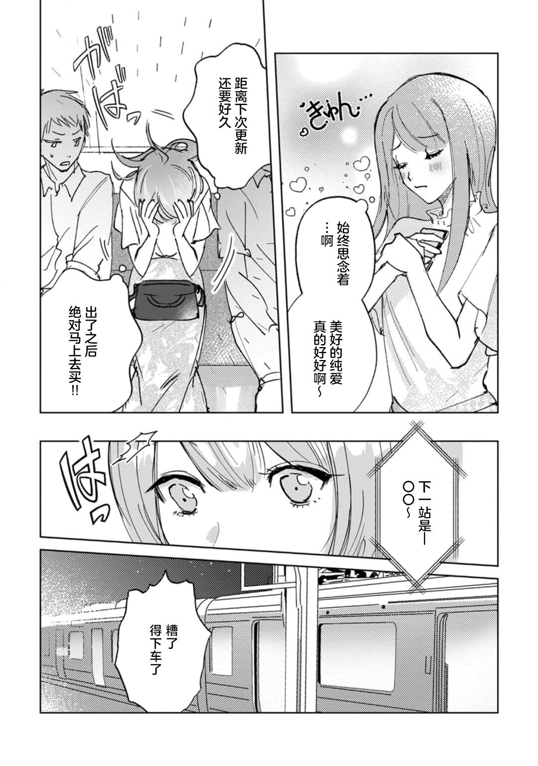 makai no ōji-sama ni yonayona kyūai  sa rete imasu | 每夜都在被魔界王子求爱 1 page 9 full