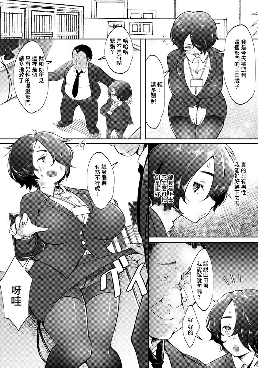 Gomen ne, Taka-nii page 3 full