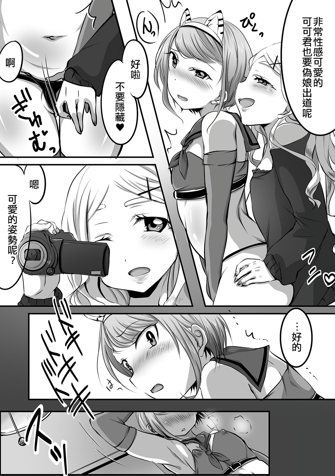 Jikkyou sichau n dakara! Boku-tachi no Himitsu no Satsueikai | 這是要實況解說的！～我們的秘密的攝影會～ page 4 full