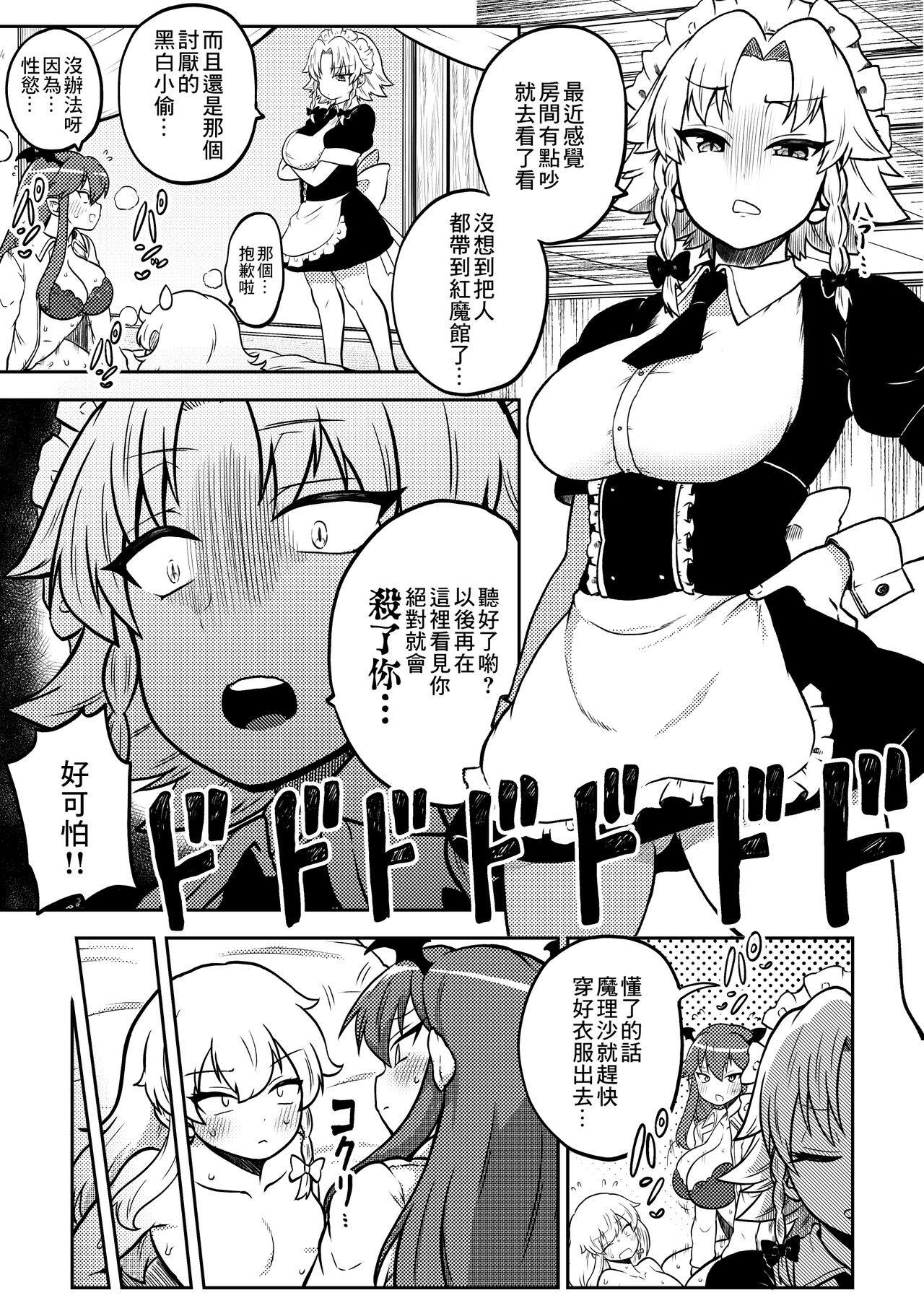 Zetsurin Marisa to Koakuma to Sakuya page 1 full