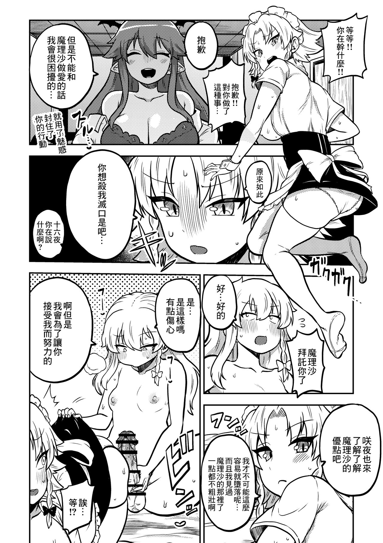 Zetsurin Marisa to Koakuma to Sakuya page 2 full