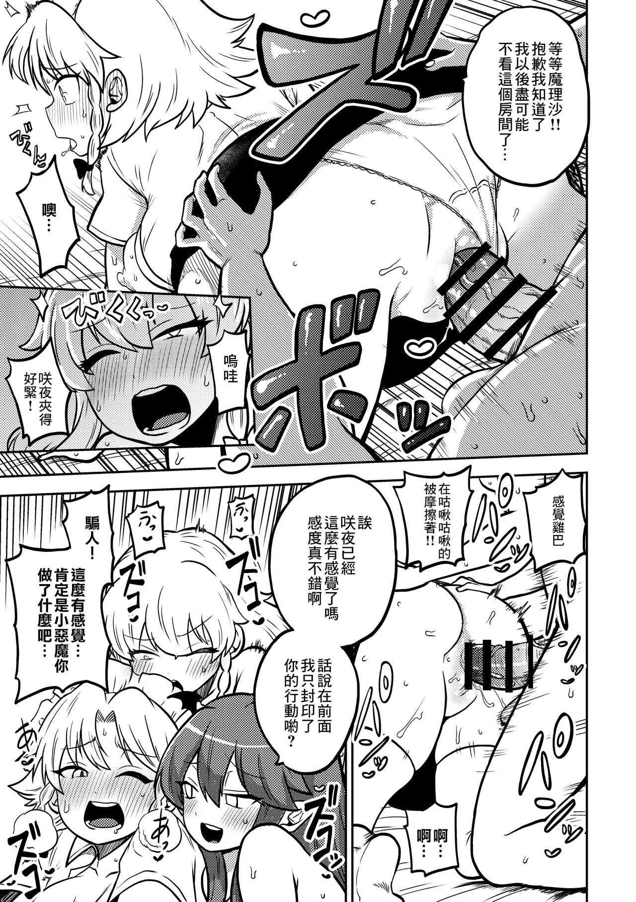 Zetsurin Marisa to Koakuma to Sakuya page 3 full