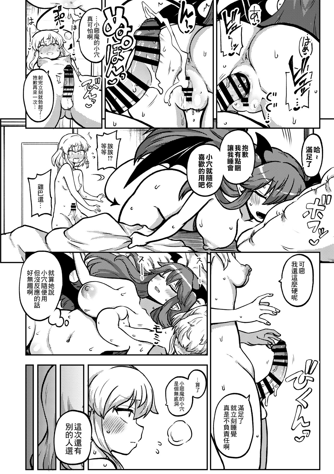 Zetsurin Marisa to Koakuma to Sakuya page 8 full