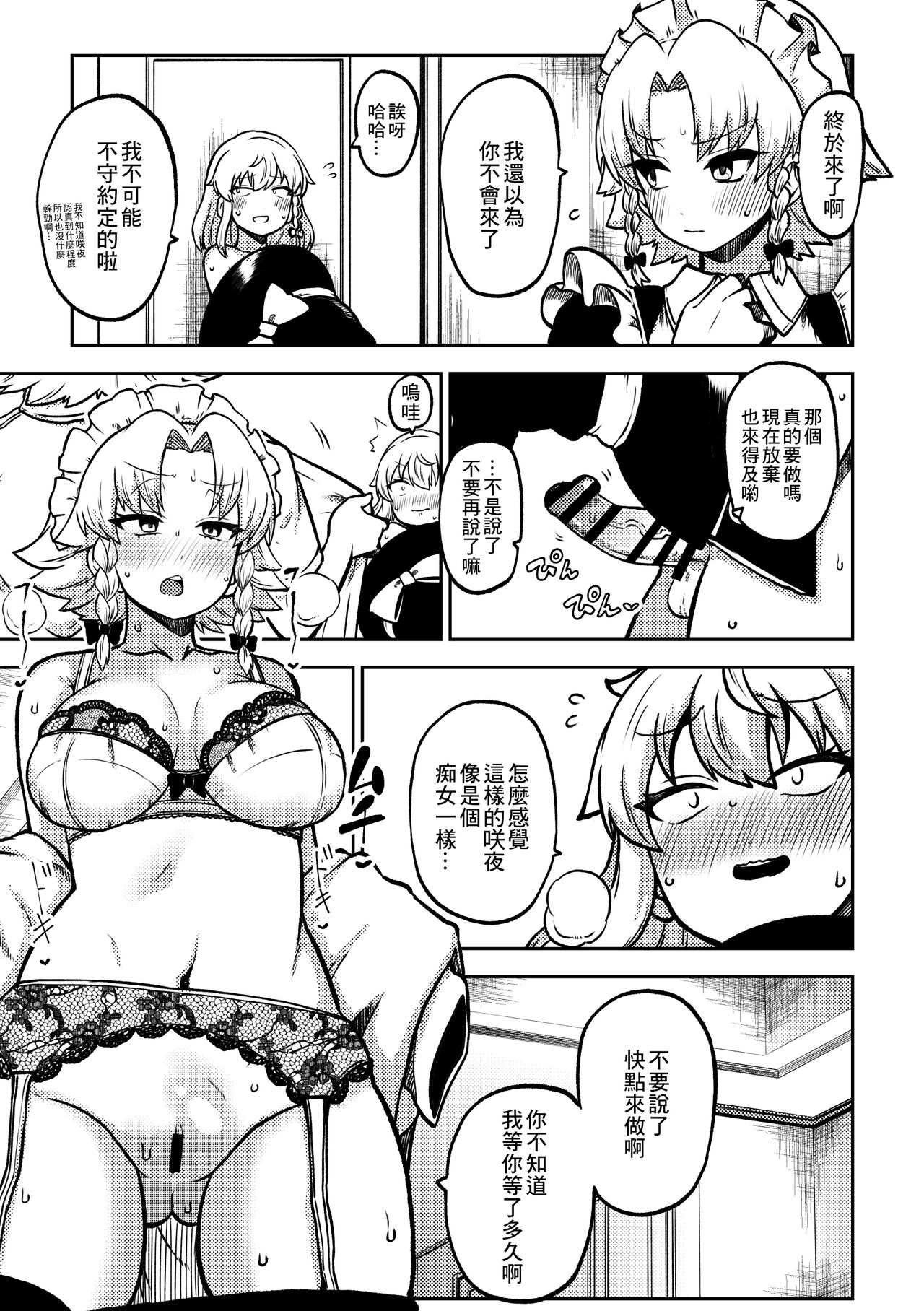 Zetsurin Marisa to Koakuma to Sakuya page 9 full