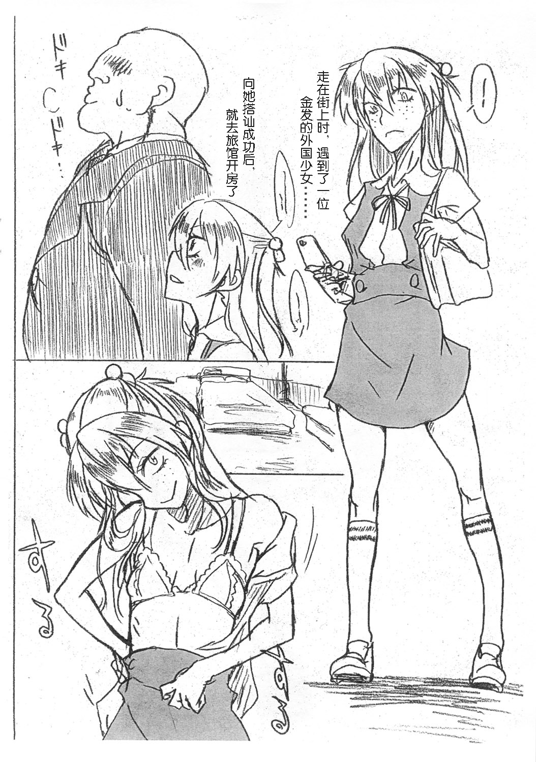 Ryuutai Junkatsu AXA page 3 full