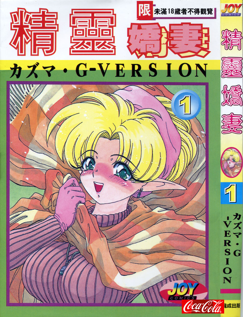 Elf no Wakaokusama | 精靈嬌妻 Vol. 1 page 1 full