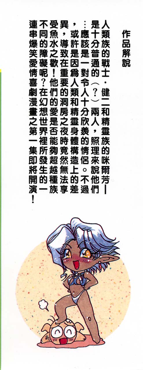 Elf no Wakaokusama | 精靈嬌妻 Vol. 1 page 3 full