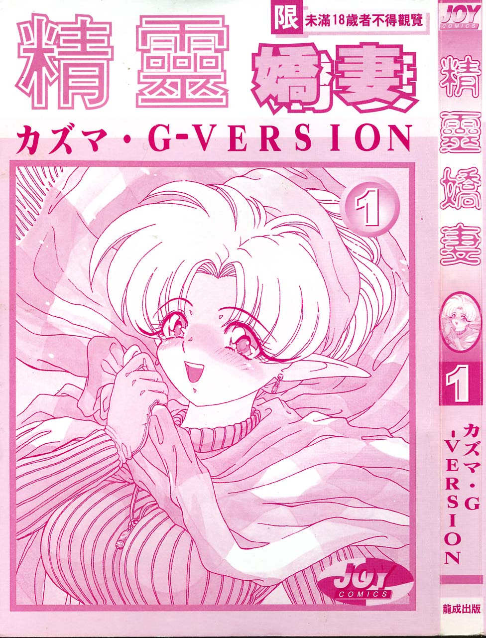 Elf no Wakaokusama | 精靈嬌妻 Vol. 1 page 4 full