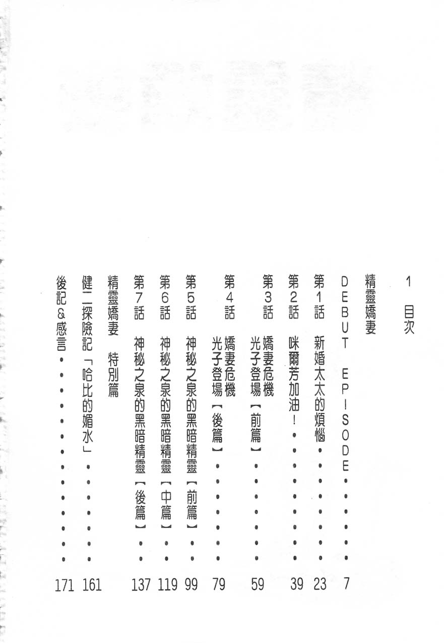 Elf no Wakaokusama | 精靈嬌妻 Vol. 1 page 7 full